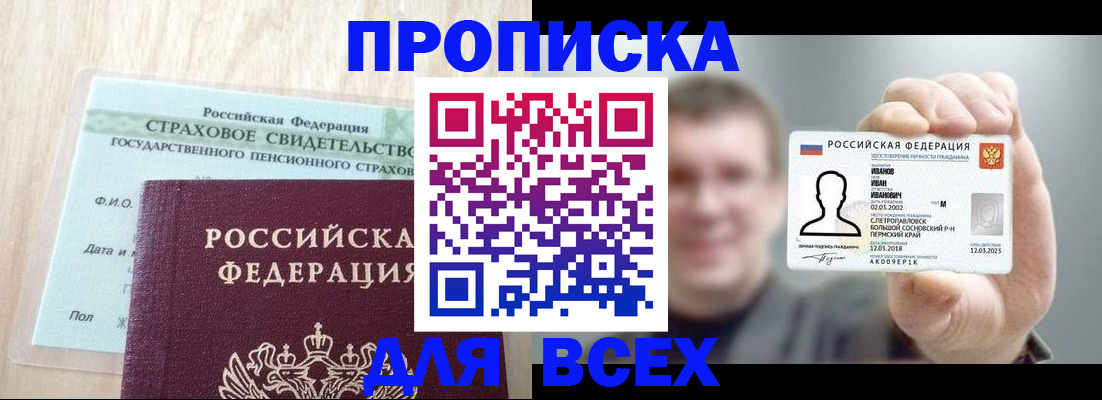 прописка регистрация в Ненецком АО