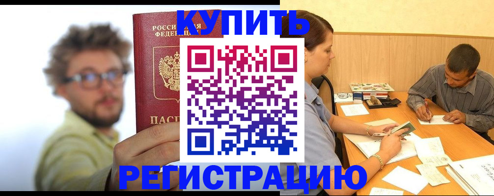 прописка ребенка в Ненецком АО